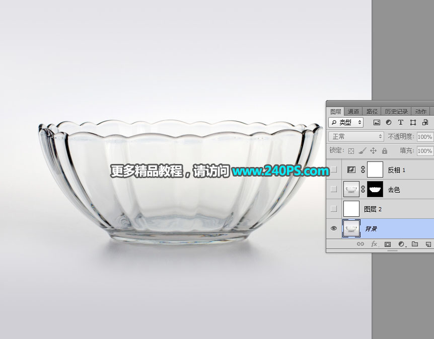 Photoshop巧用通道抠出透明玻璃碗,PS教程,PS家园网