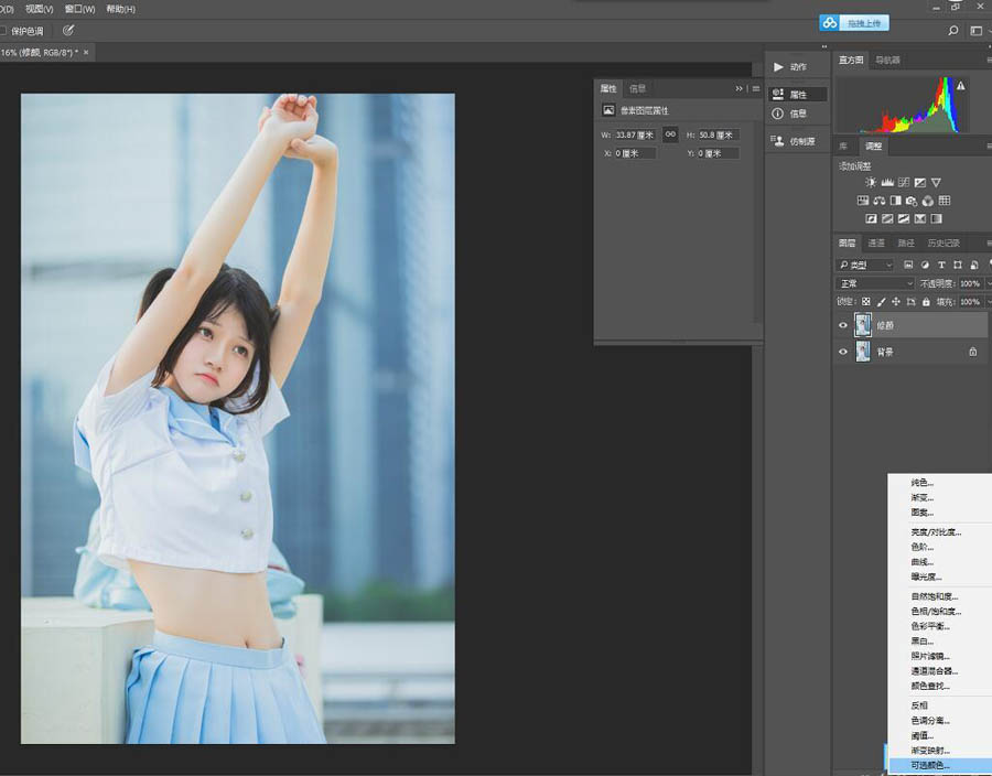 Photoshop调出人像夏季蓝色小清新效果,PS教程,PS家园网