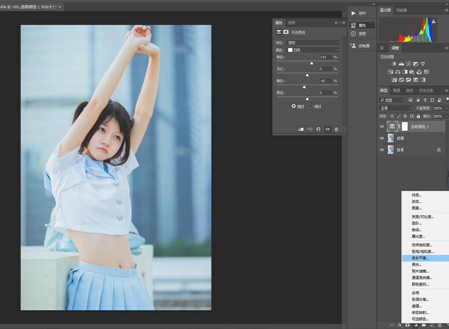 Photoshop调出人像夏季蓝色小清新效果,PS教程,PS家园网