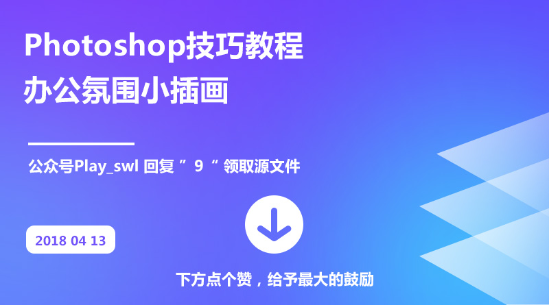 Photoshop绘制办公室办公桌插画,PS教程,PS家园网