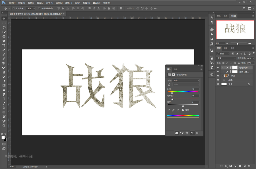 Photoshop制作战狼2电影海报艺术字教程,PS教程,PS家园网