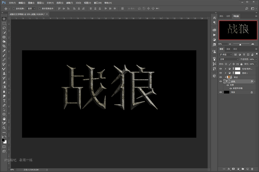 Photoshop制作战狼2电影海报艺术字教程,PS教程,PS家园网