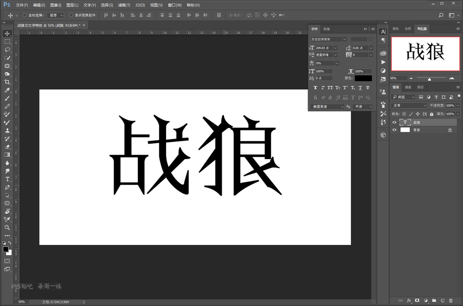 Photoshop制作战狼2电影海报艺术字教程,PS教程,PS家园网