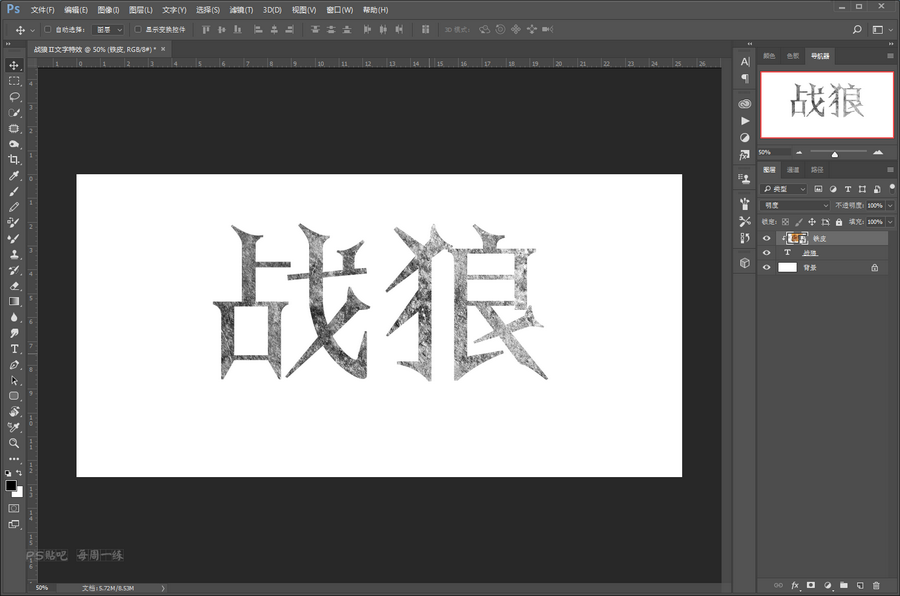Photoshop制作战狼2电影海报艺术字教程,PS教程,PS家园网