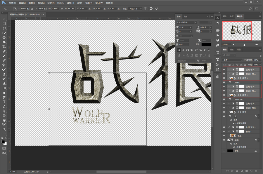 Photoshop制作战狼2电影海报艺术字教程,PS教程,PS家园网