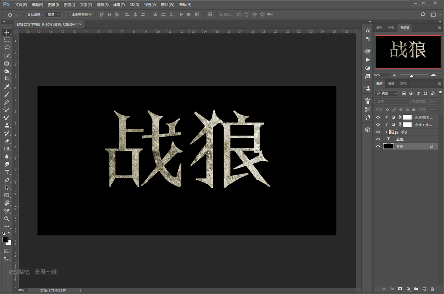 Photoshop制作战狼2电影海报艺术字教程,PS教程,PS家园网