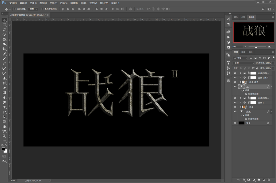 Photoshop制作战狼2电影海报艺术字教程,PS教程,PS家园网