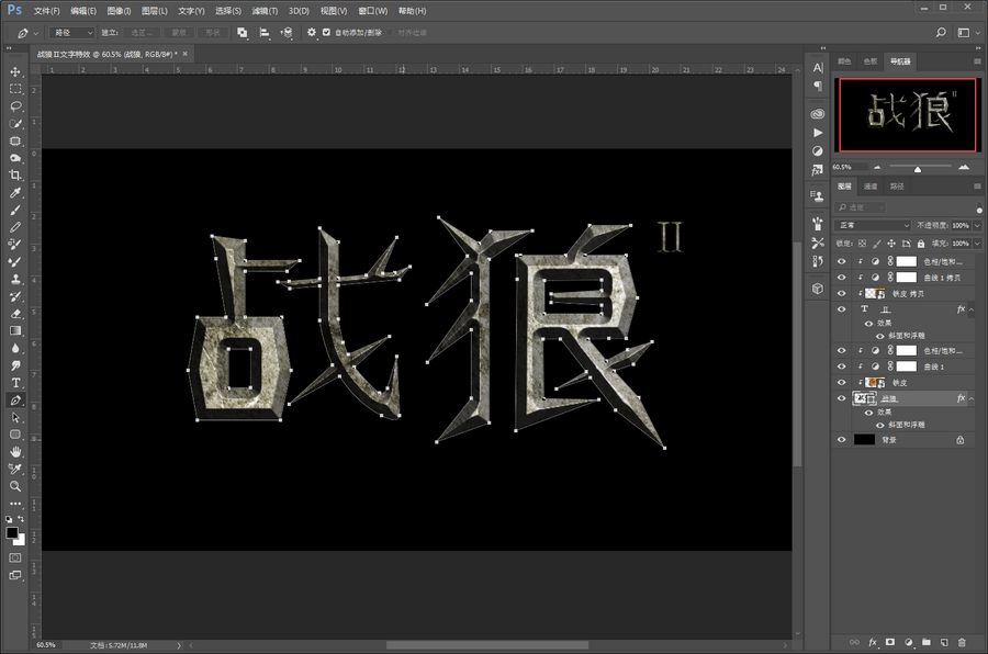 Photoshop制作战狼2电影海报艺术字教程,PS教程,PS家园网