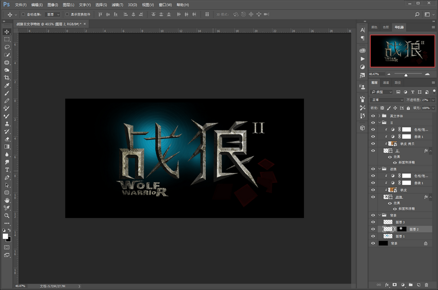 Photoshop制作战狼2电影海报艺术字教程,PS教程,PS家园网