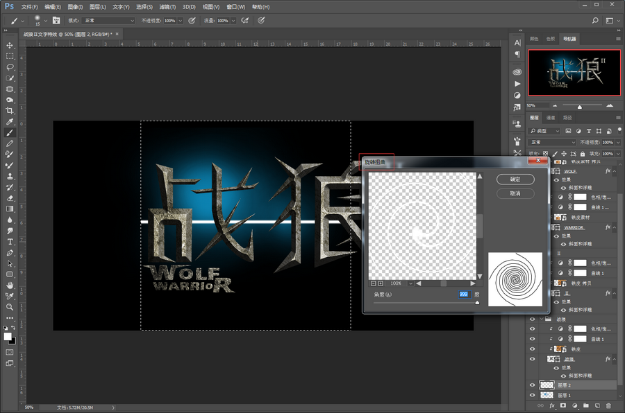 Photoshop制作战狼2电影海报艺术字教程,PS教程,PS家园网