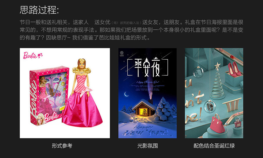 圣诞海报：用PS合成创意的圣诞节礼盒,PS教程,PS家园网