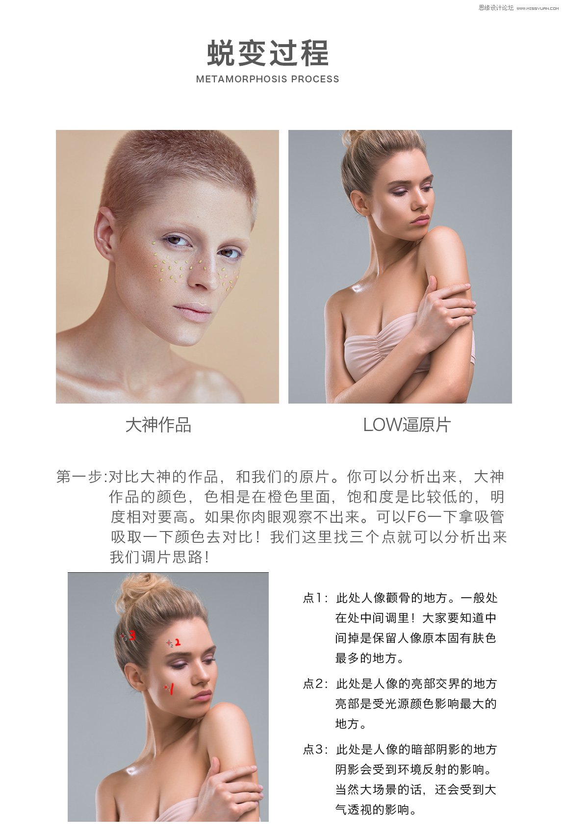 Photoshop详细解析商业人像后期修图过程,PS教程,PS家园网