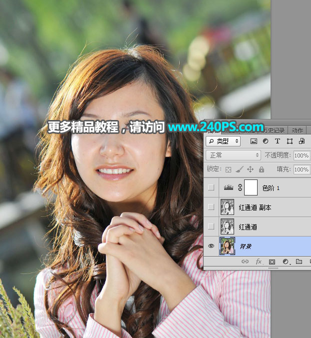 Photoshop巧用通道工具抠出多发丝人像,PS教程,PS家园网