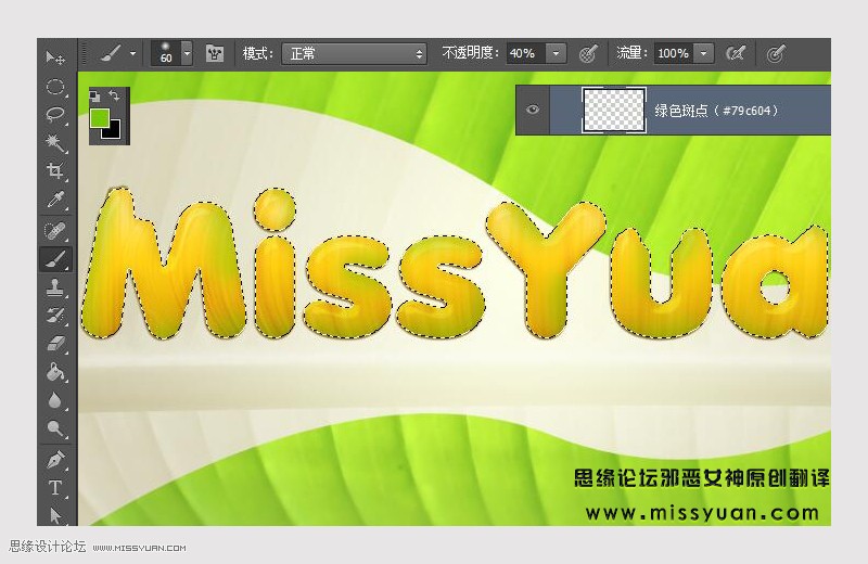 Photoshop制作超酷的香蕉主题艺术字,PS教程,PS家园网