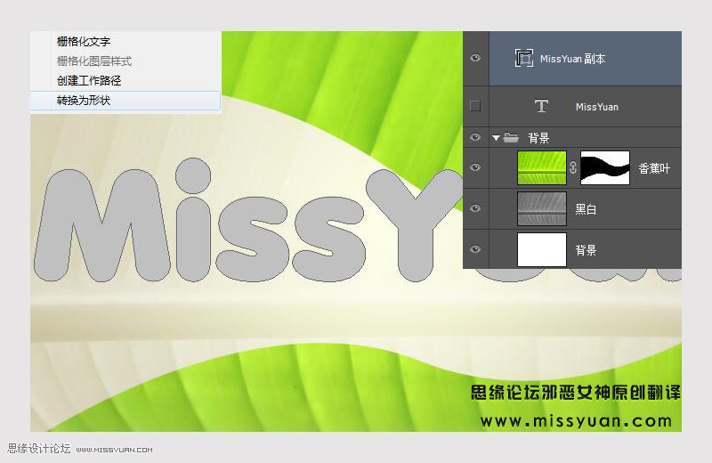 Photoshop制作超酷的香蕉主题艺术字,PS教程,PS家园网