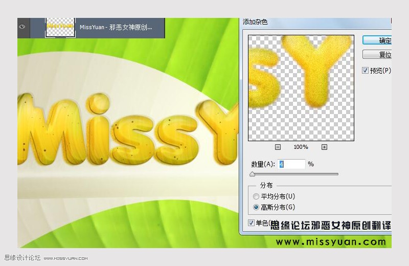 Photoshop制作超酷的香蕉主题艺术字,PS教程,PS家园网