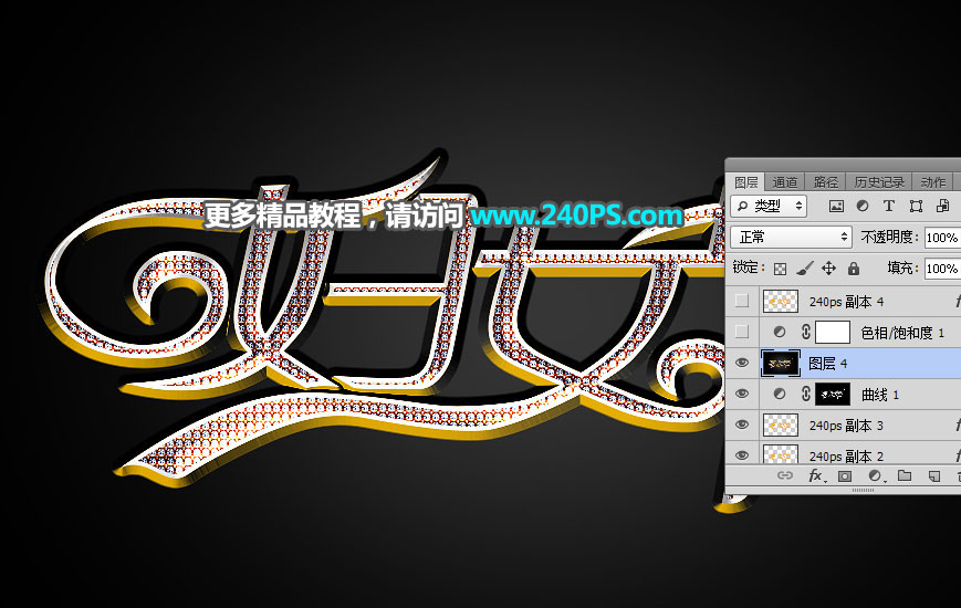 Photoshop制作大气的妇女节钻石字教程,PS教程,PS家园网