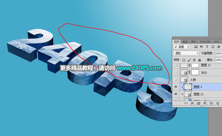 Photoshop制作3D立体风格的冰雪艺术字,PS教程,PS家园网