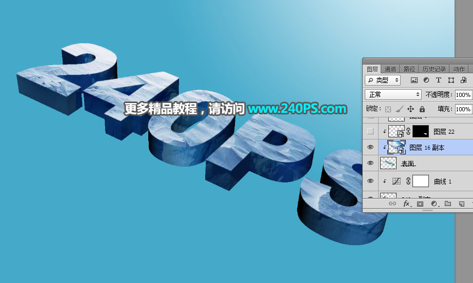 Photoshop制作3D立体风格的冰雪艺术字,PS教程,PS家园网