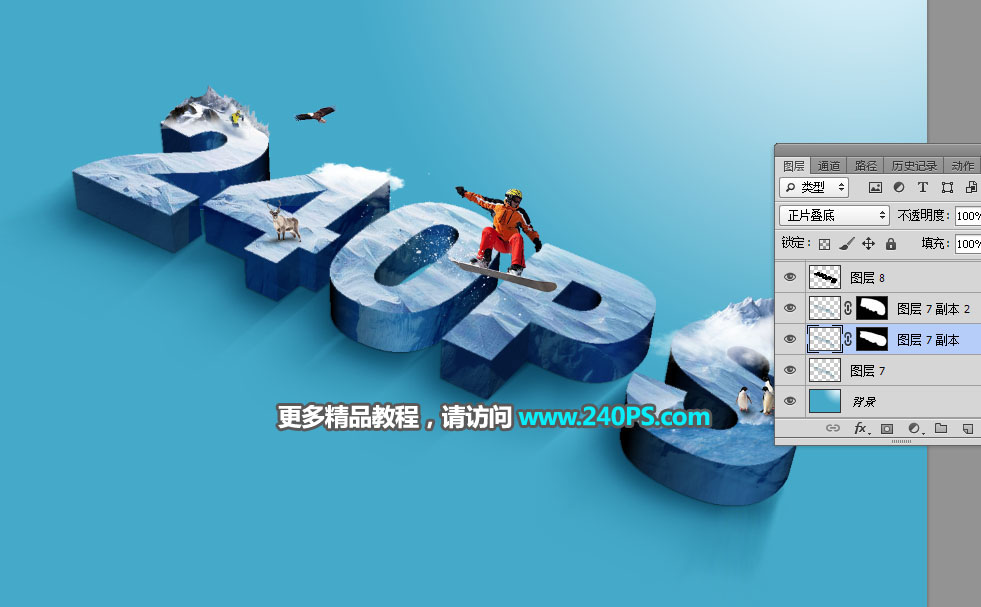 Photoshop制作3D立体风格的冰雪艺术字,PS教程,PS家园网