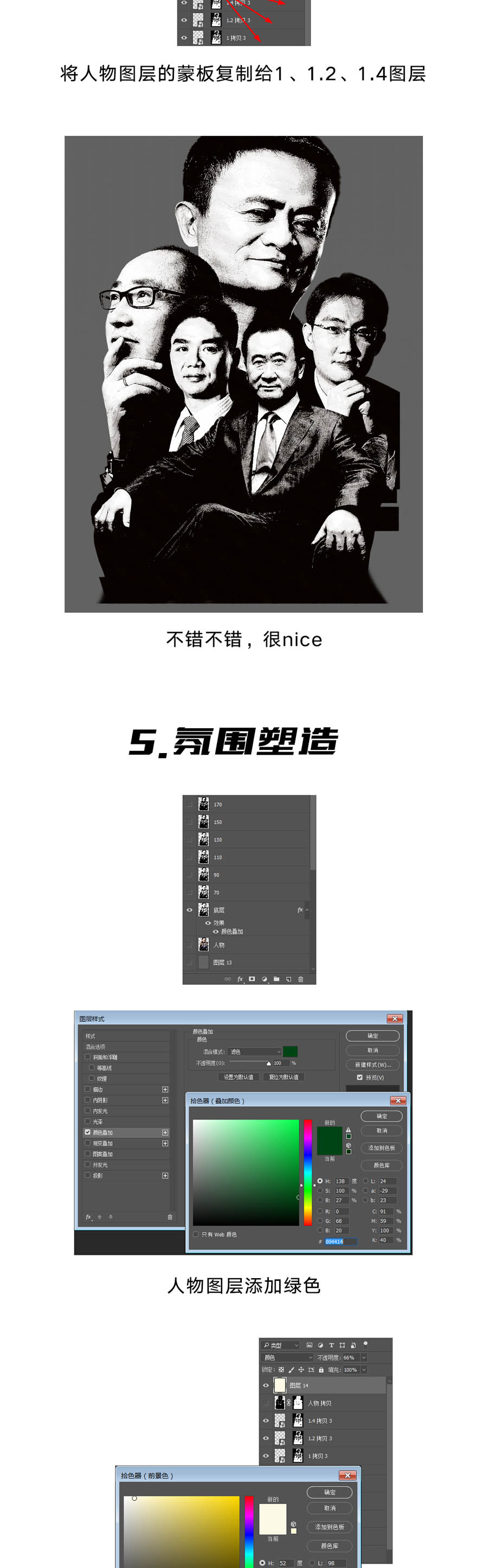 Photoshop合成复古风格的大额集体海报,PS教程,PS家园网