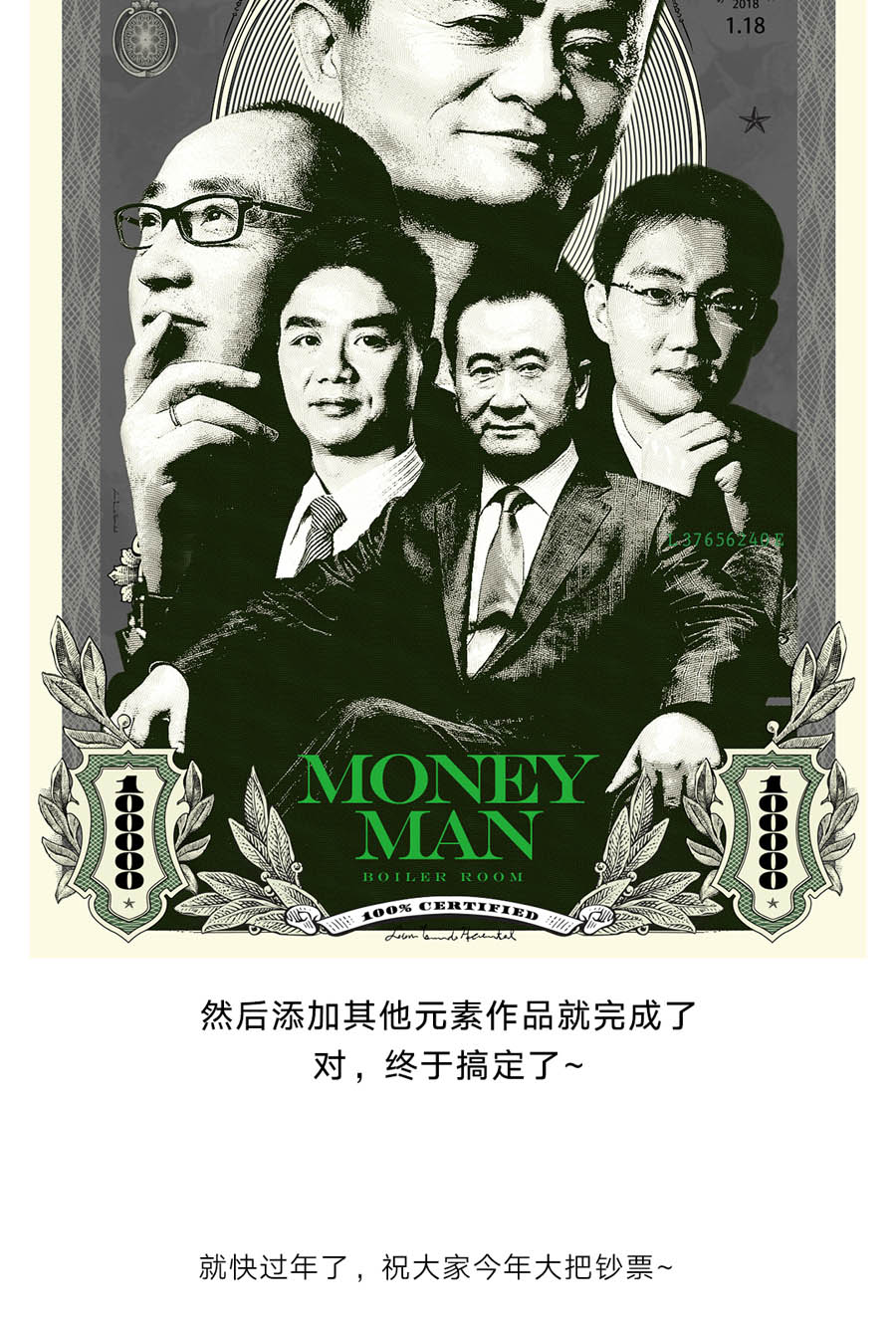 Photoshop合成复古风格的大额集体海报,PS教程,PS家园网