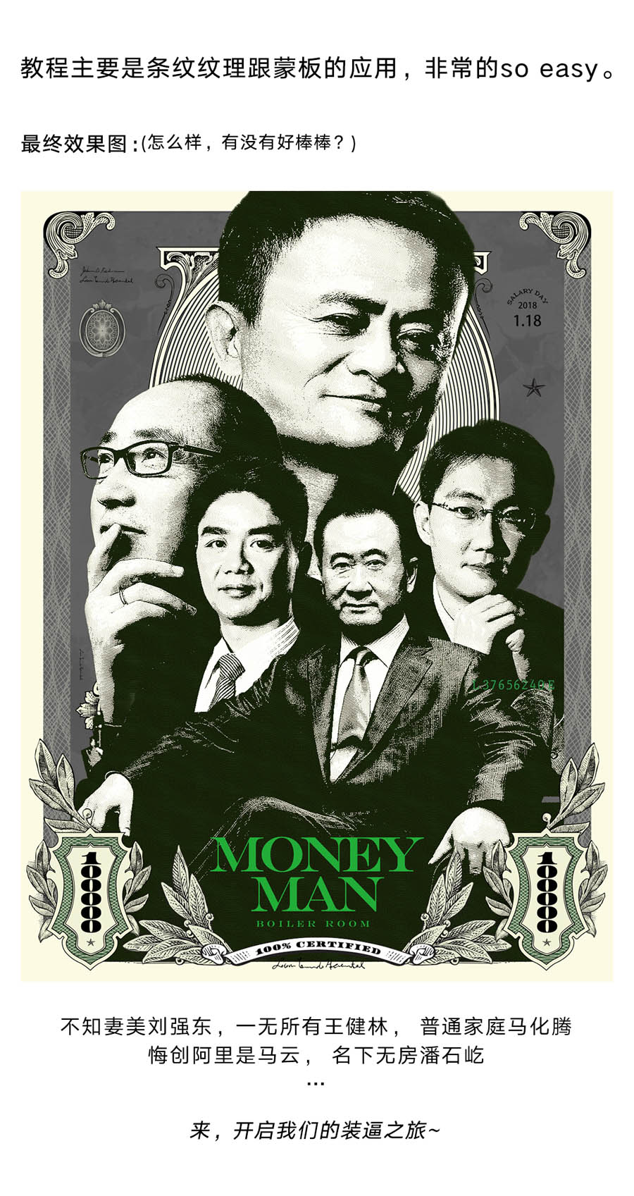 Photoshop合成复古风格的大额集体海报,PS教程,PS家园网