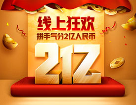 PS设计双12立体字为主题的海报