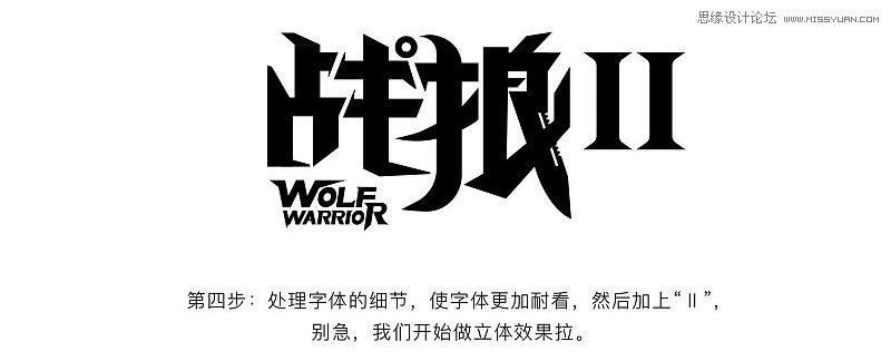 Photoshop制作金属质感的战狼海报字体,PS教程,PS家园网