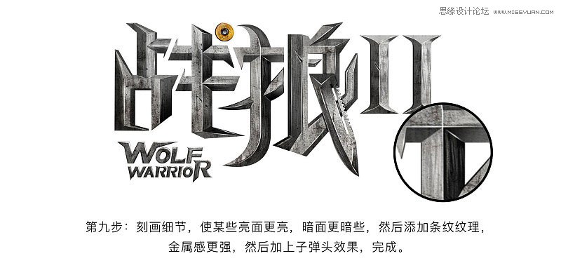 Photoshop制作金属质感的战狼海报字体,PS教程,PS家园网