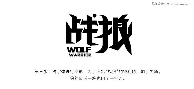 Photoshop制作金属质感的战狼海报字体,PS教程,PS家园网