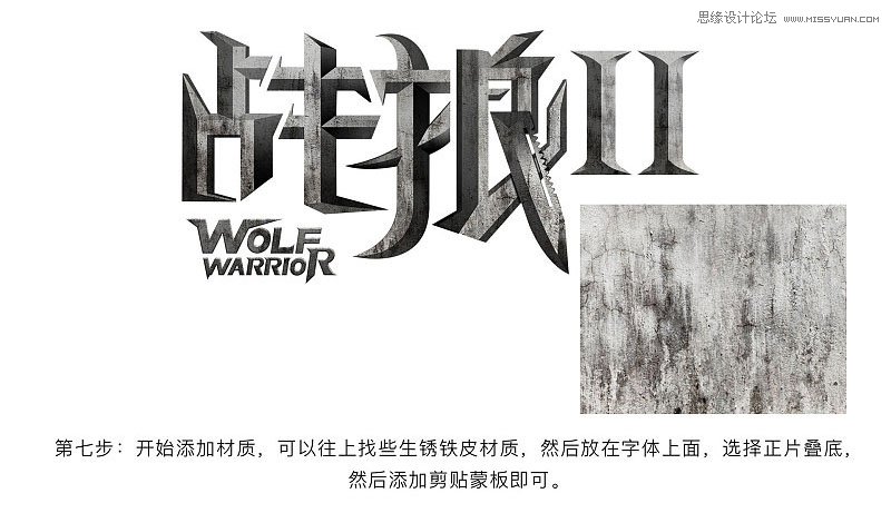 Photoshop制作金属质感的战狼海报字体,PS教程,PS家园网