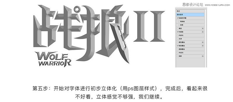Photoshop制作金属质感的战狼海报字体,PS教程,PS家园网