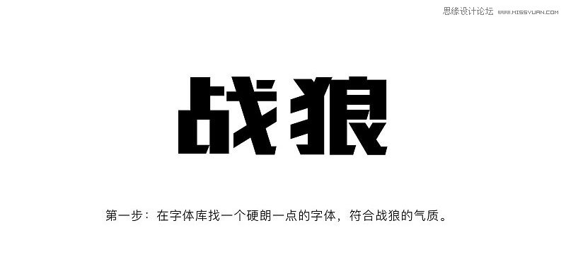 Photoshop制作金属质感的战狼海报字体,PS教程,PS家园网