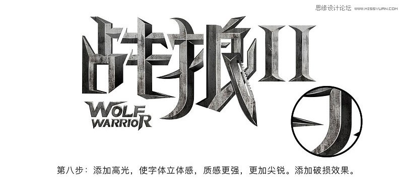 Photoshop制作金属质感的战狼海报字体,PS教程,PS家园网