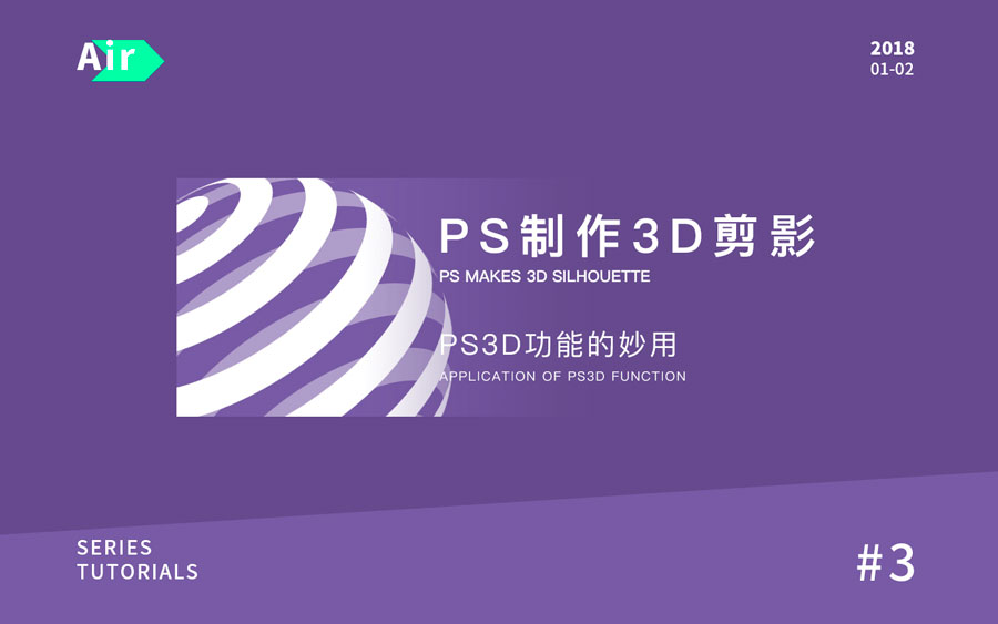Photoshop设计3D剪影组成的立体圆形,PS教程,PS家园网