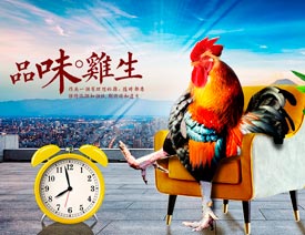 PS创意合成品味鸡生活动海报