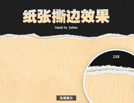 用PS制作撕纸和纸张撕边效果
