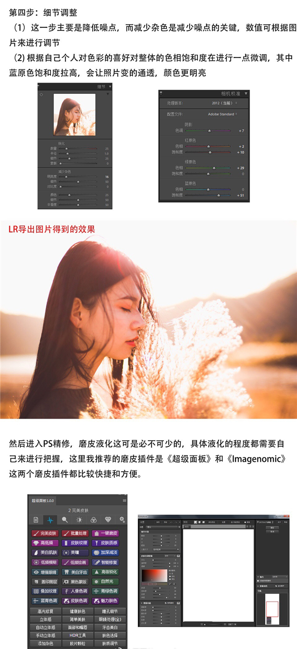 Photoshop结合LR调出外景人像唯美暖色效果,PS教程,PS家园网