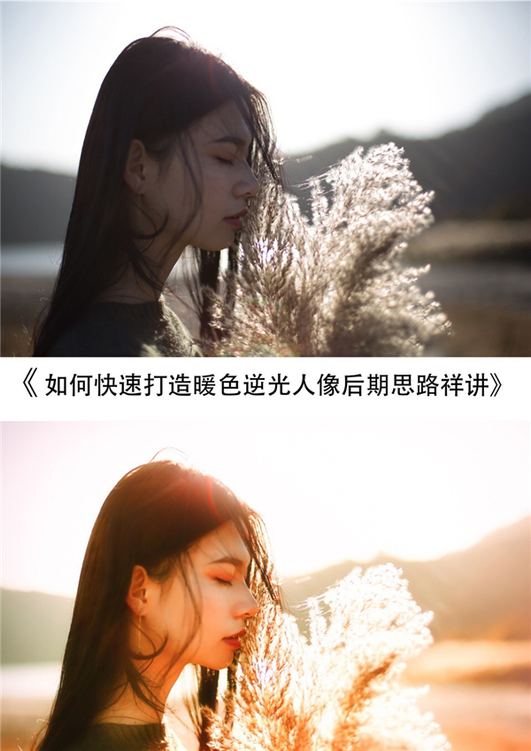 Photoshop结合LR调出外景人像唯美暖色效果,PS教程,PS家园网