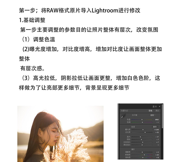 Photoshop结合LR调出外景人像唯美暖色效果,PS教程,PS家园网