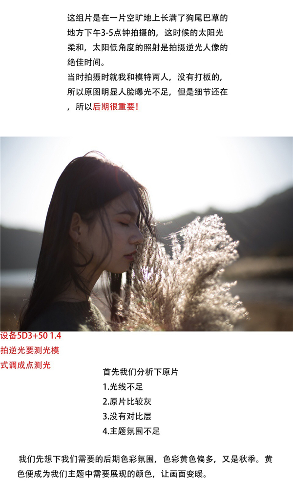 Photoshop结合LR调出外景人像唯美暖色效果,PS教程,PS家园网