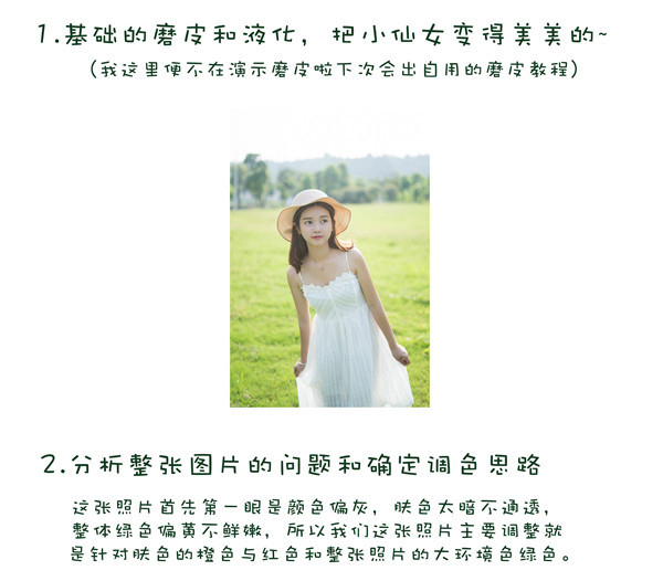 Photoshop调出外景人像照片小清新文艺效果,PS教程,PS家园网