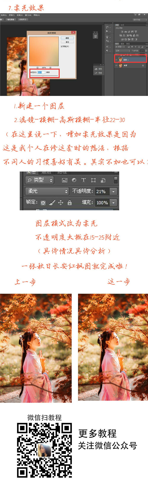 Photoshop详解秋季外景人像后期修图过程,PS教程,PS家园网