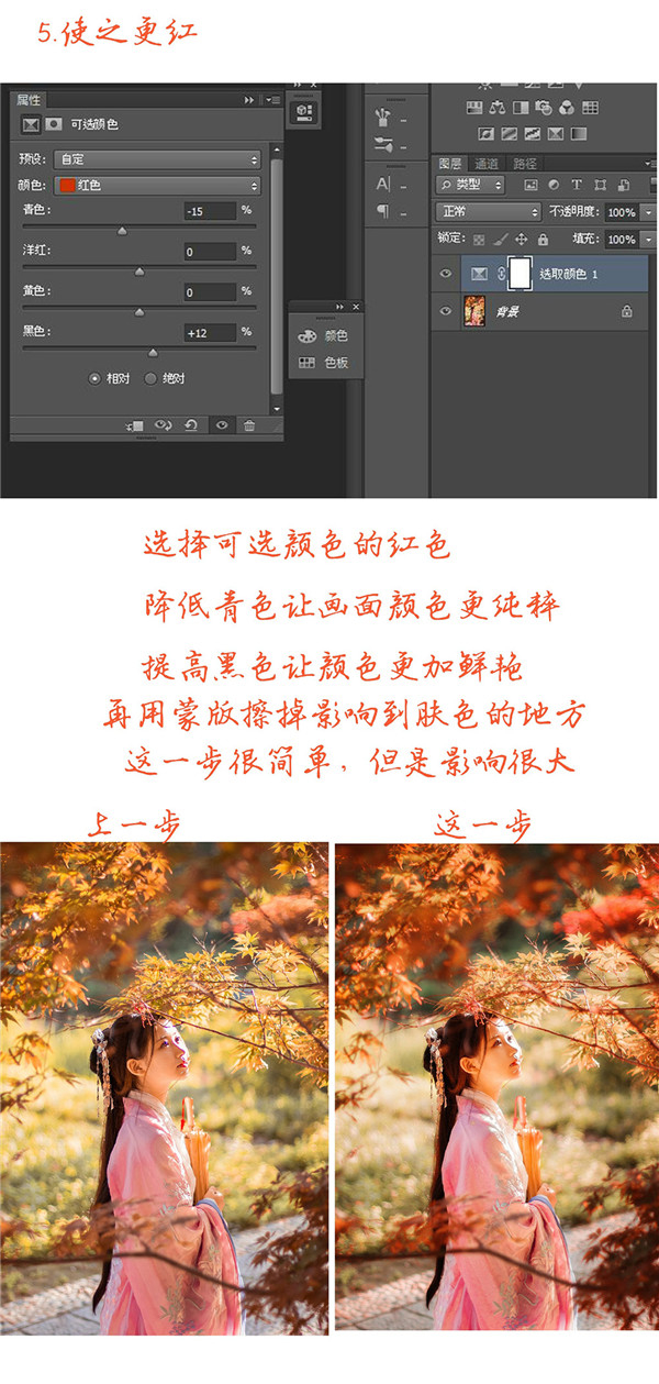 Photoshop详解秋季外景人像后期修图过程,PS教程,PS家园网