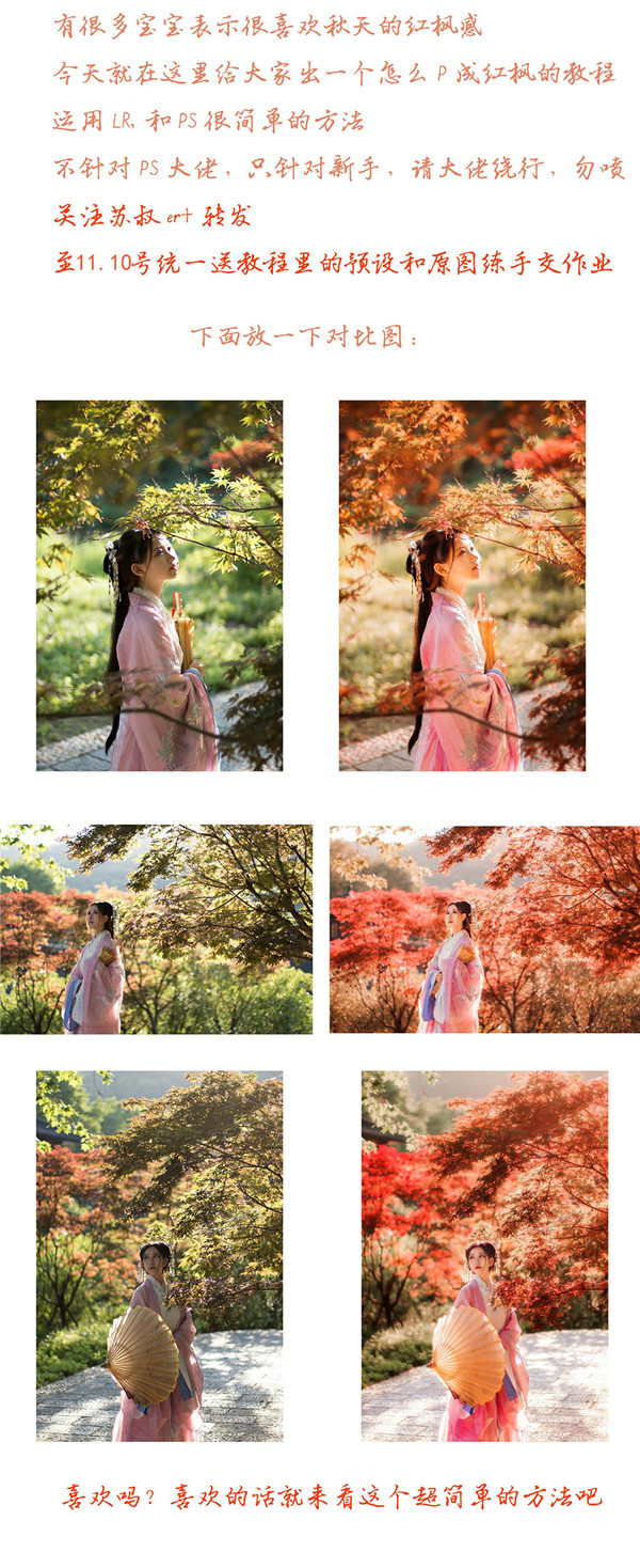 Photoshop详解秋季外景人像后期修图过程,PS教程,PS家园网