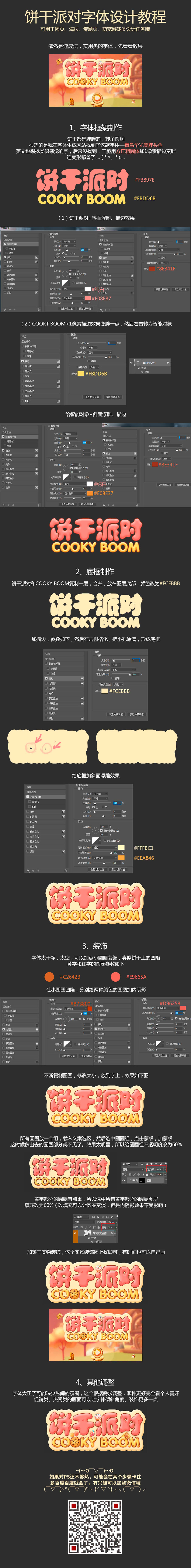 Photoshop设计卡通风格的饼干字教程,PS教程,PS家园网