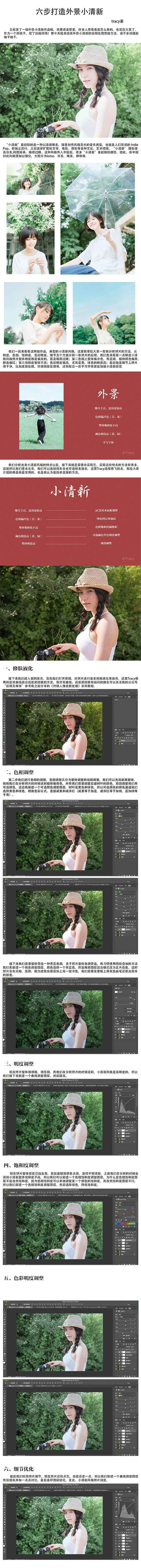 Photoshop快速调出外景人像小清新效果,PS教程,PS家园网