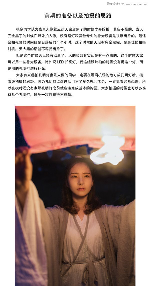Photoshop给人像夜景照片添加梦幻星空背景,PS教程,PS家园网