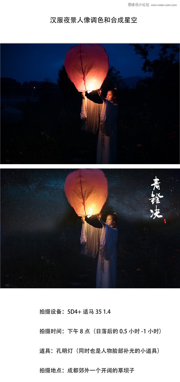 Photoshop给人像夜景照片添加梦幻星空背景,PS教程,PS家园网